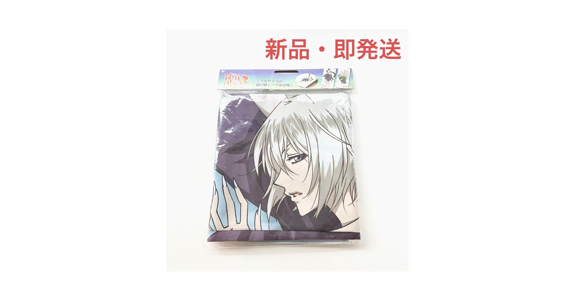 神様はじめました 巴衛 添い寝シーツ Amazon.co.jp: 即 神様はじめました 巴衛 添い寝シーツ グッズ